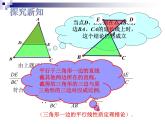 24.3三角形一边的平行线-沪教版（上海）九年级数学上册课件