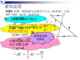 24.3三角形一邊的平行線-滬教版（上海）九年級(jí)數(shù)學(xué)上冊(cè)課件