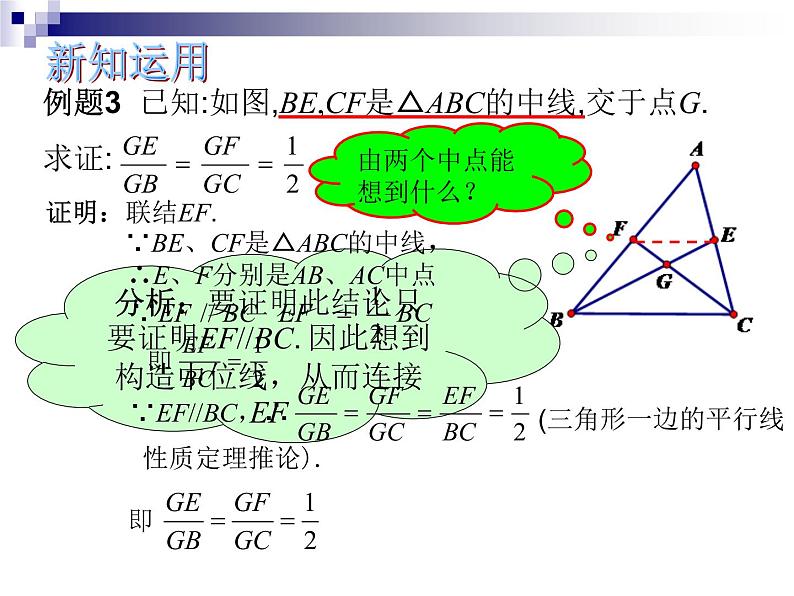 24.3三角形一边的平行线-沪教版（上海）九年级数学上册课件06