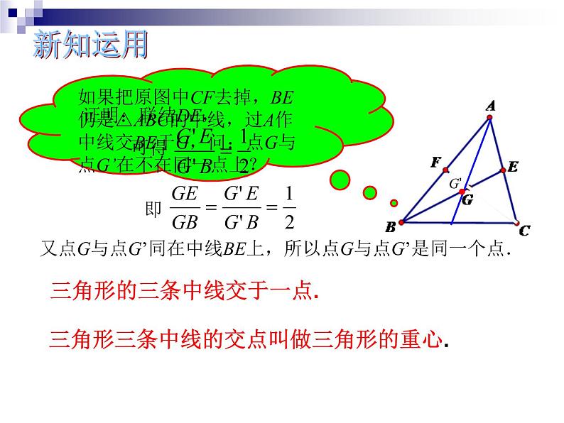 24.3三角形一边的平行线-沪教版（上海）九年级数学上册课件07