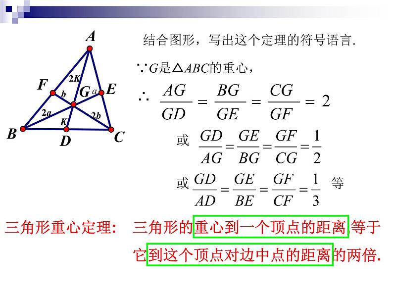 24.3三角形一边的平行线-沪教版（上海）九年级数学上册课件08