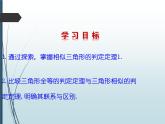 24.4相似三角形的判定（一）-沪教版（上海）九年级数学上册课件