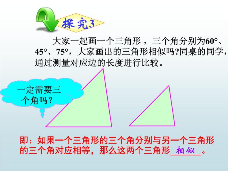 24.4相似三角形的判定（三）-沪教版（上海）九年级数学上册课件02