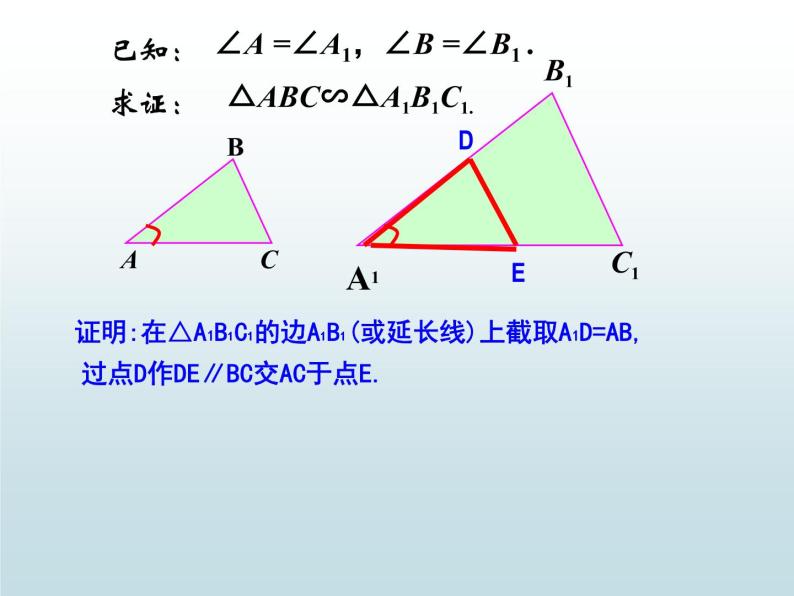 24.4相似三角形的判定（三）-沪教版（上海）九年级数学上册课件03