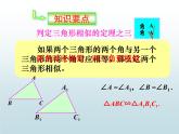 24.4相似三角形的判定（三）-沪教版（上海）九年级数学上册课件