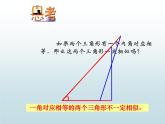 24.4相似三角形的判定（三）-沪教版（上海）九年级数学上册课件