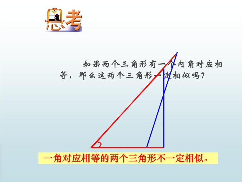24.4相似三角形的判定（三）-沪教版（上海）九年级数学上册课件05