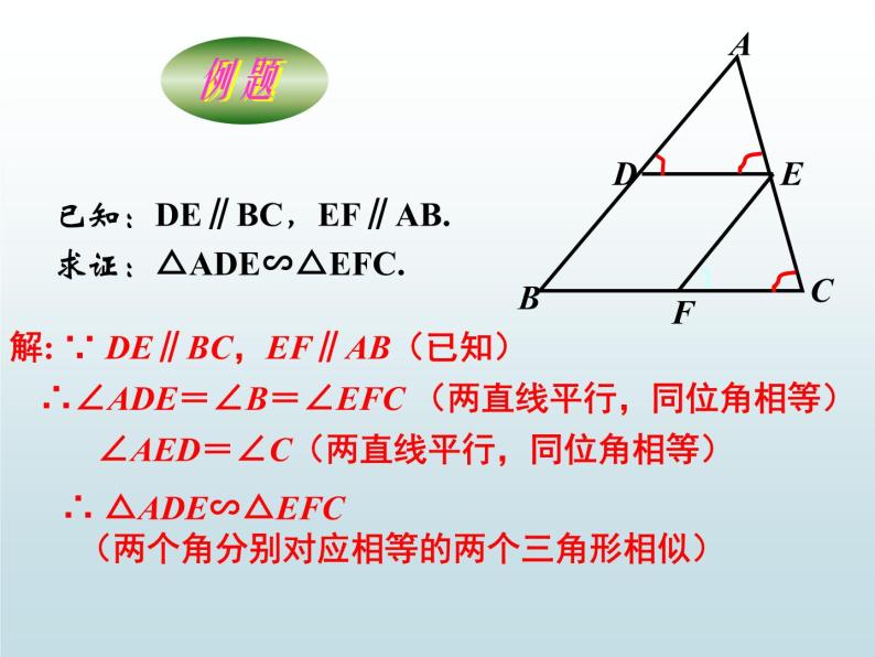 24.4相似三角形的判定（三）-沪教版（上海）九年级数学上册课件07