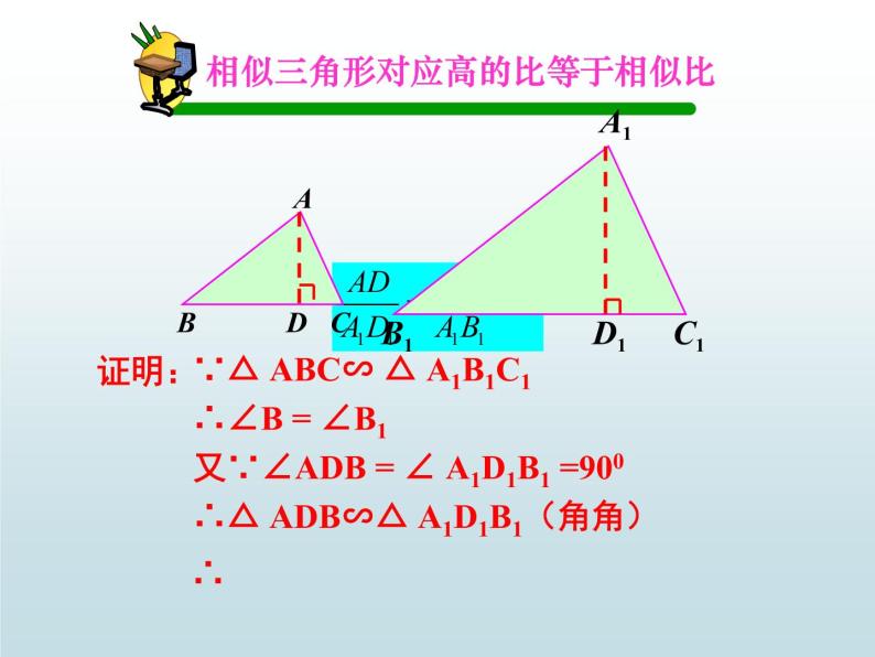 24.4相似三角形的判定（三）-沪教版（上海）九年级数学上册课件08