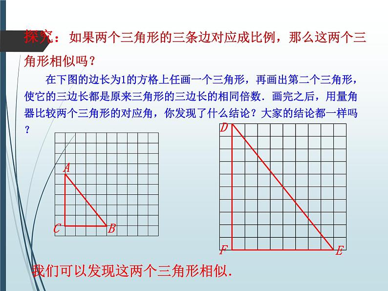 24.4相似三角形的判定（二）-沪教版（上海）九年级数学上册课件03