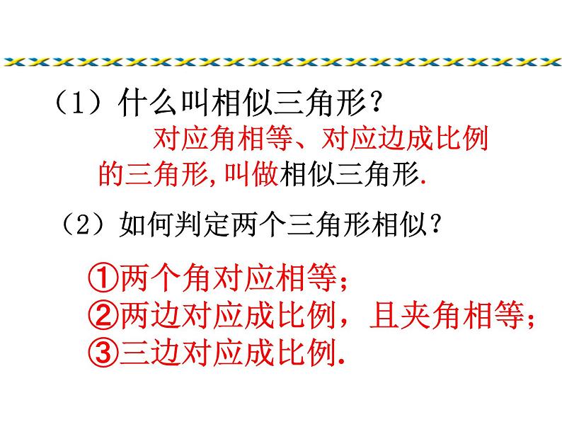 24.5相似三角形的性质-沪教版（上海）九年级数学上册课件02