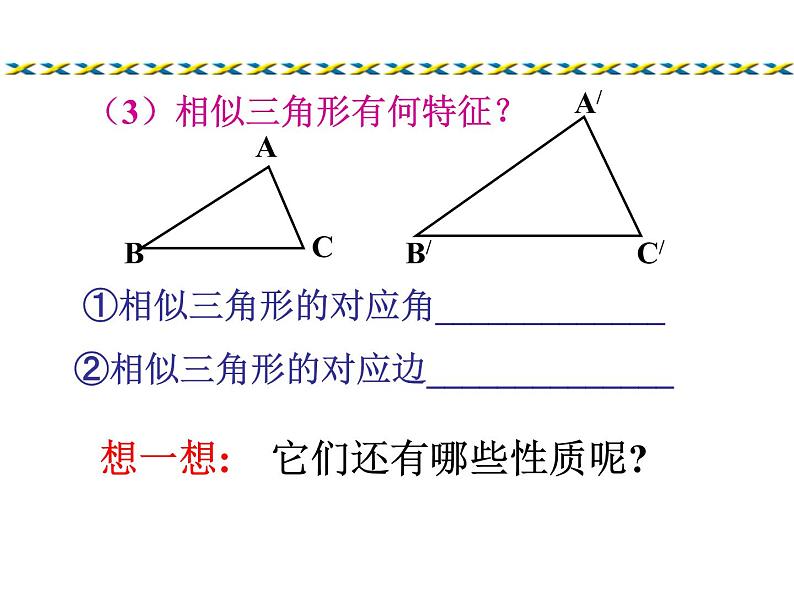 24.5相似三角形的性质-沪教版（上海）九年级数学上册课件03