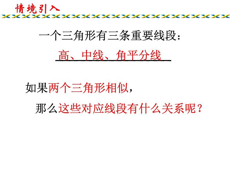 24.5相似三角形的性质-沪教版（上海）九年级数学上册课件04