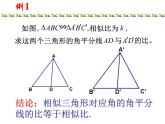 24.5相似三角形的性质-沪教版（上海）九年级数学上册课件