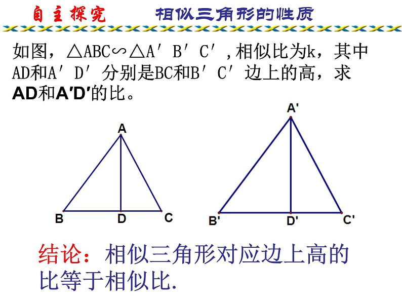 24.5相似三角形的性质-沪教版（上海）九年级数学上册课件06