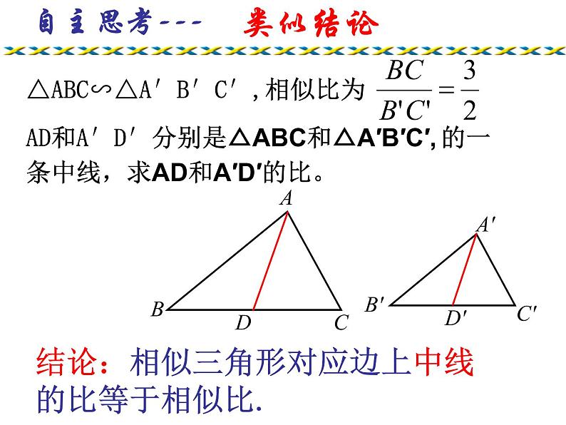 24.5相似三角形的性质-沪教版（上海）九年级数学上册课件07