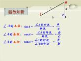 25.2求锐角的三角比的值-沪教版（上海）九年级数学上册课件