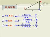 25.2求锐角的三角比的值-沪教版（上海）九年级数学上册课件