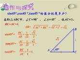25.2求锐角的三角比的值-沪教版（上海）九年级数学上册课件