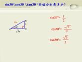 25.2求锐角的三角比的值-沪教版（上海）九年级数学上册课件