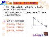25.3解直角三角形-沪教版（上海）九年级数学上册课件