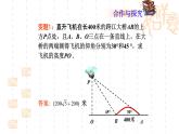 25.4解直角三角形的应用-沪教版（上海）九年级数学上册课件