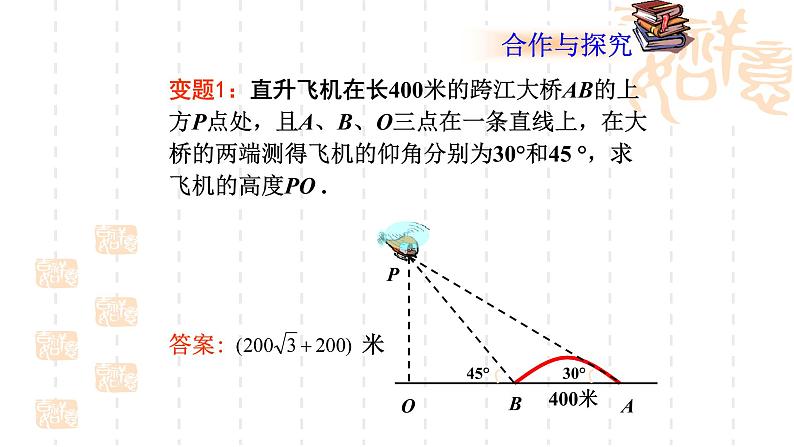 25.4解直角三角形的应用-沪教版（上海）九年级数学上册课件04