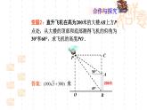 25.4解直角三角形的应用-沪教版（上海）九年级数学上册课件