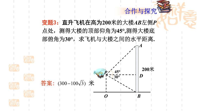 25.4解直角三角形的应用-沪教版（上海）九年级数学上册课件06