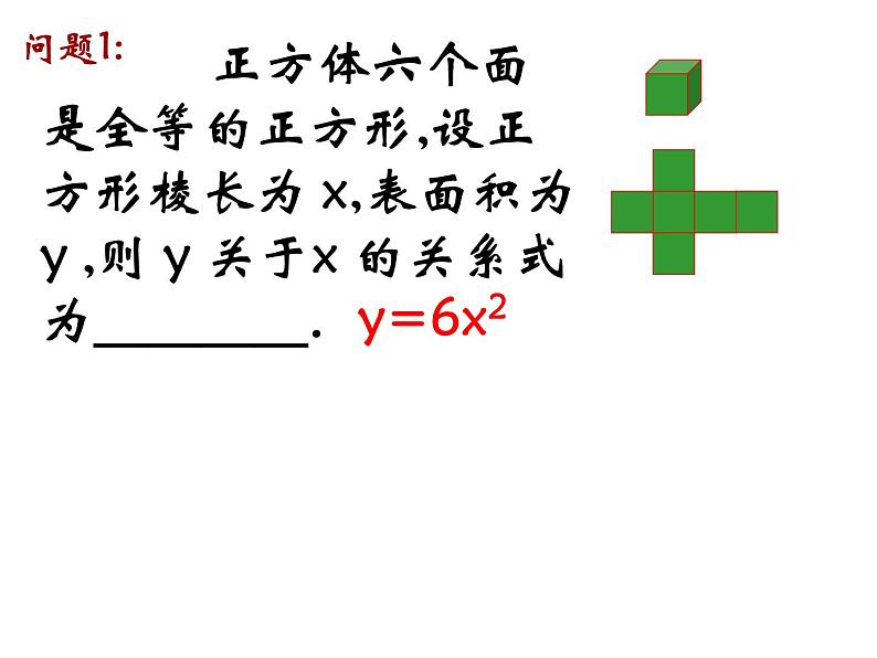 26.1二次函数的概念-沪教版（上海）九年级数学上册课件03