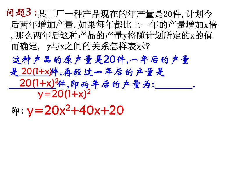 26.1二次函数的概念-沪教版（上海）九年级数学上册课件05