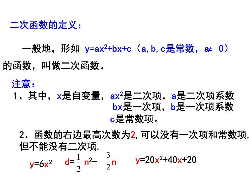 26.1二次函数的概念-沪教版（上海）九年级数学上册课件07