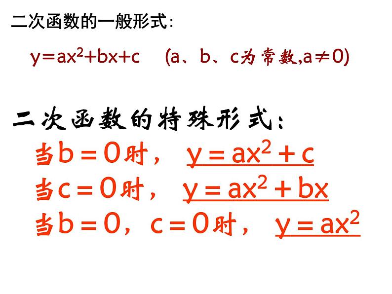 26.1二次函数的概念-沪教版（上海）九年级数学上册课件08