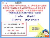26.2特殊的二次函数图像（一）-沪教版（上海）九年级数学上册课件