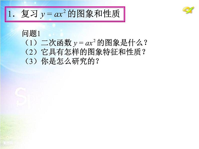 26.2特殊的二次函数图像（二）-沪教版（上海）九年级数学上册课件04