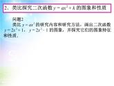 26.2特殊的二次函数图像（二）-沪教版（上海）九年级数学上册课件