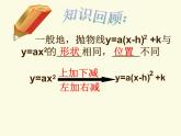 26.3二次函数y=ax²+bx+c（a≠0）的图像和性质-沪教版（上海）课件PPT