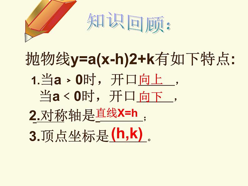 26.3二次函数y=ax²+bx+c（a≠0）的图像和性质-沪教版（上海）课件PPT第3页