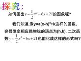 26.3二次函数y=ax²+bx+c（a≠0）的图像和性质-沪教版（上海）课件PPT