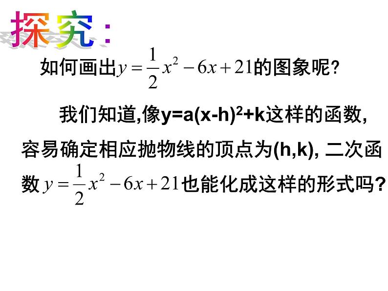 26.3二次函数y=ax²+bx+c（a≠0）的图像和性质-沪教版（上海）课件PPT第5页