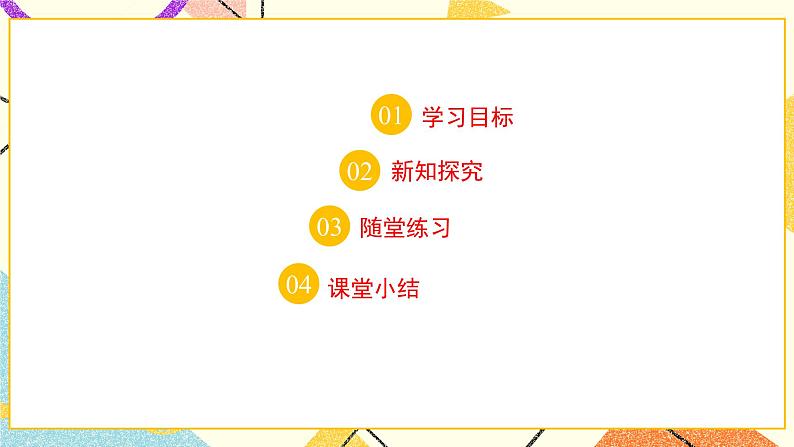 8.1角的表示 课件＋教案02