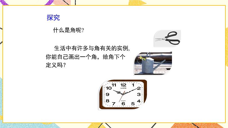 8.1角的表示 课件＋教案04