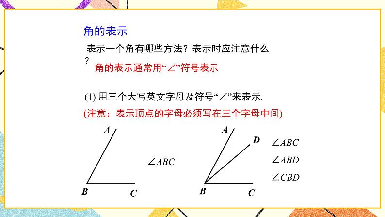 8.1角的表示 课件＋教案06