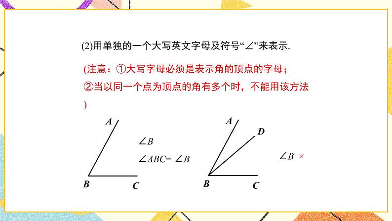 8.1角的表示 课件＋教案07