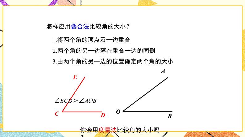 8.3角的度量 第1课时 课件＋教案03