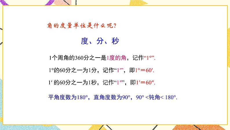 8.3角的度量 第2课时 课件＋教案03