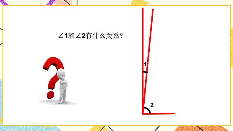 8.3角的度量 第2课时 课件＋教案07