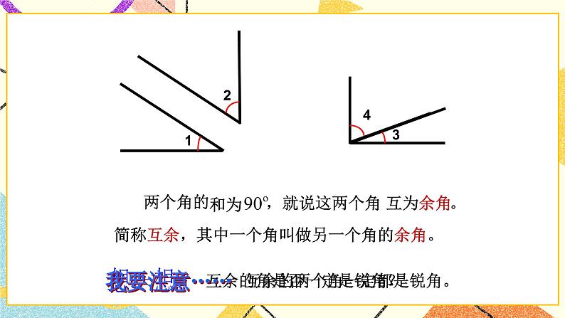 8.3角的度量 第2课时 课件＋教案08