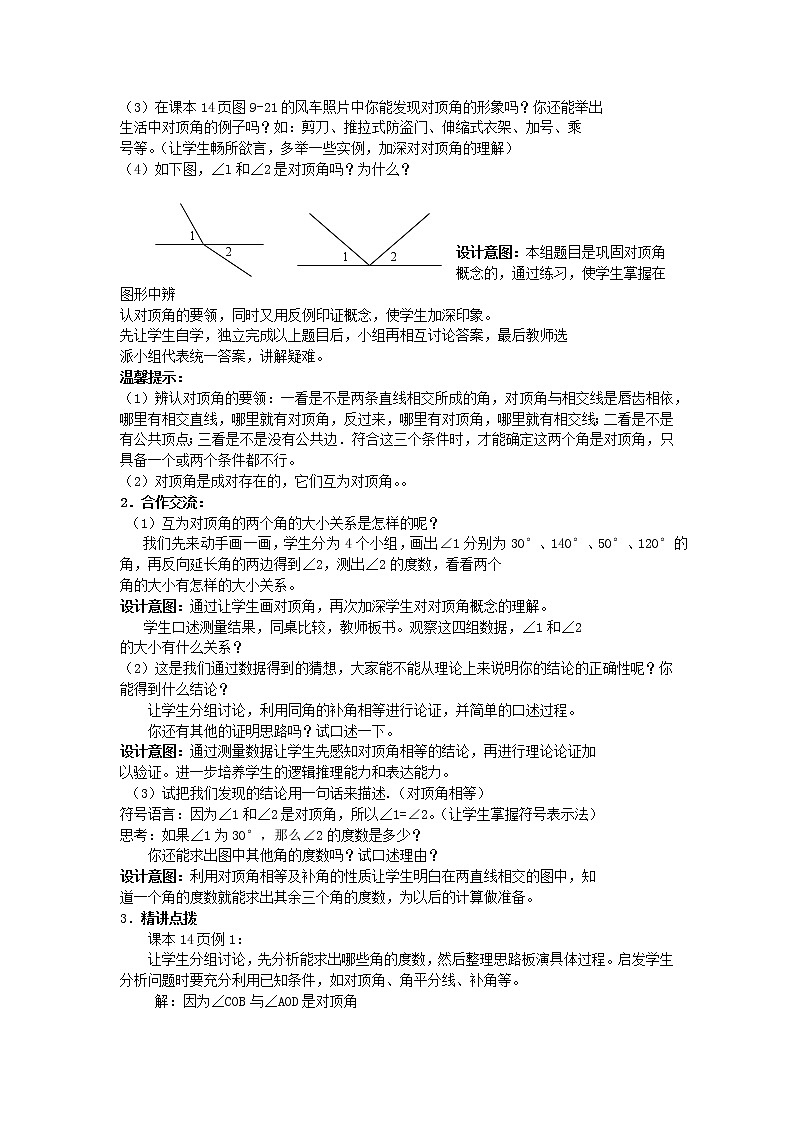 8.4对顶角 课件＋教案02