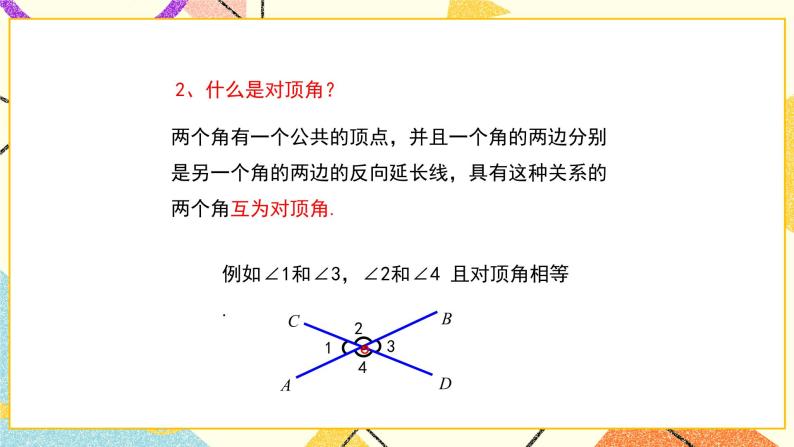 8.5垂直 课件＋教案04